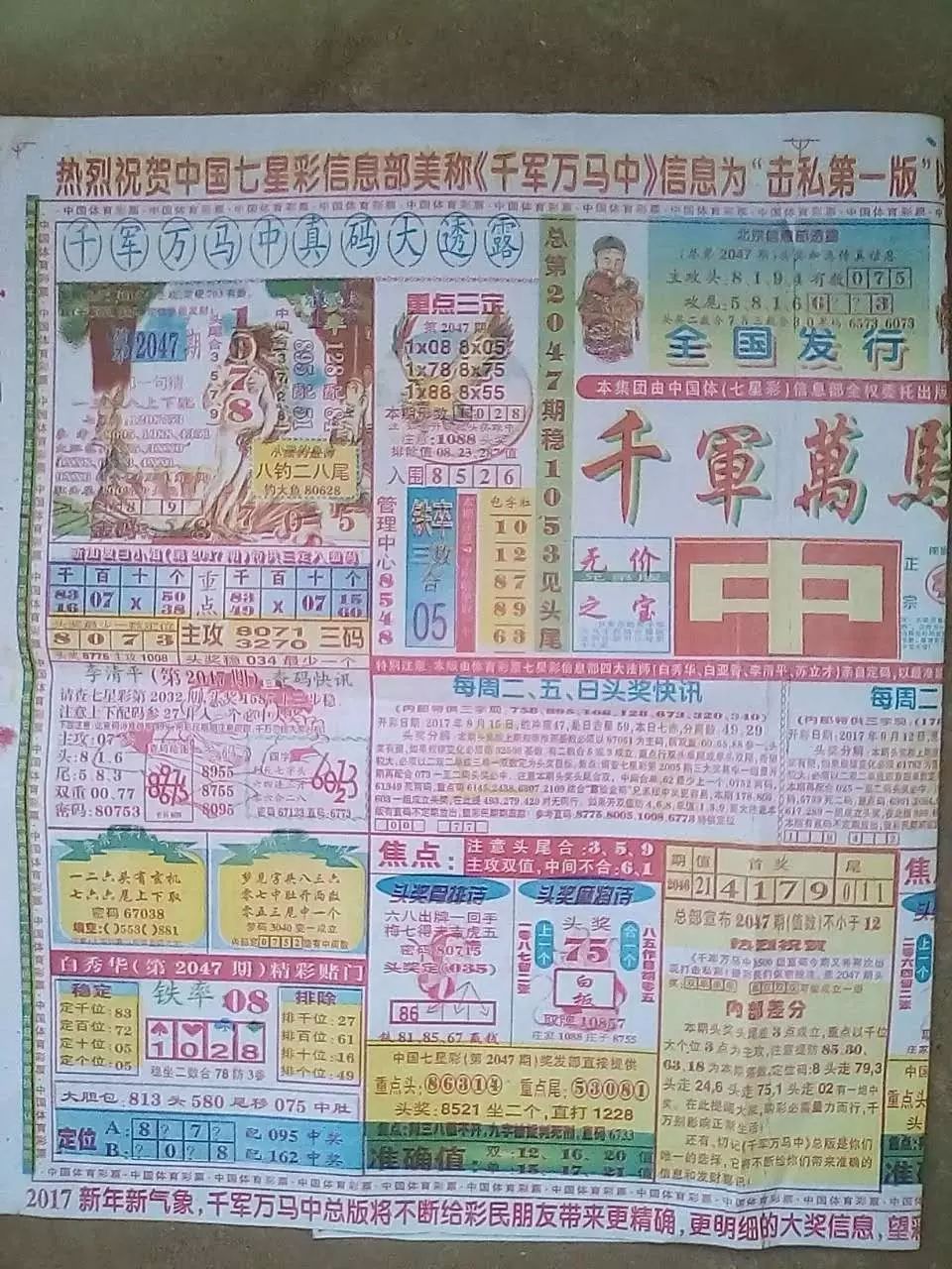 神算子码一肖中特王中王——揭秘彩票预测的神秘面纱，揭秘彩票预测神秘面纱，神算子码一肖中特王中王揭秘彩票内幕