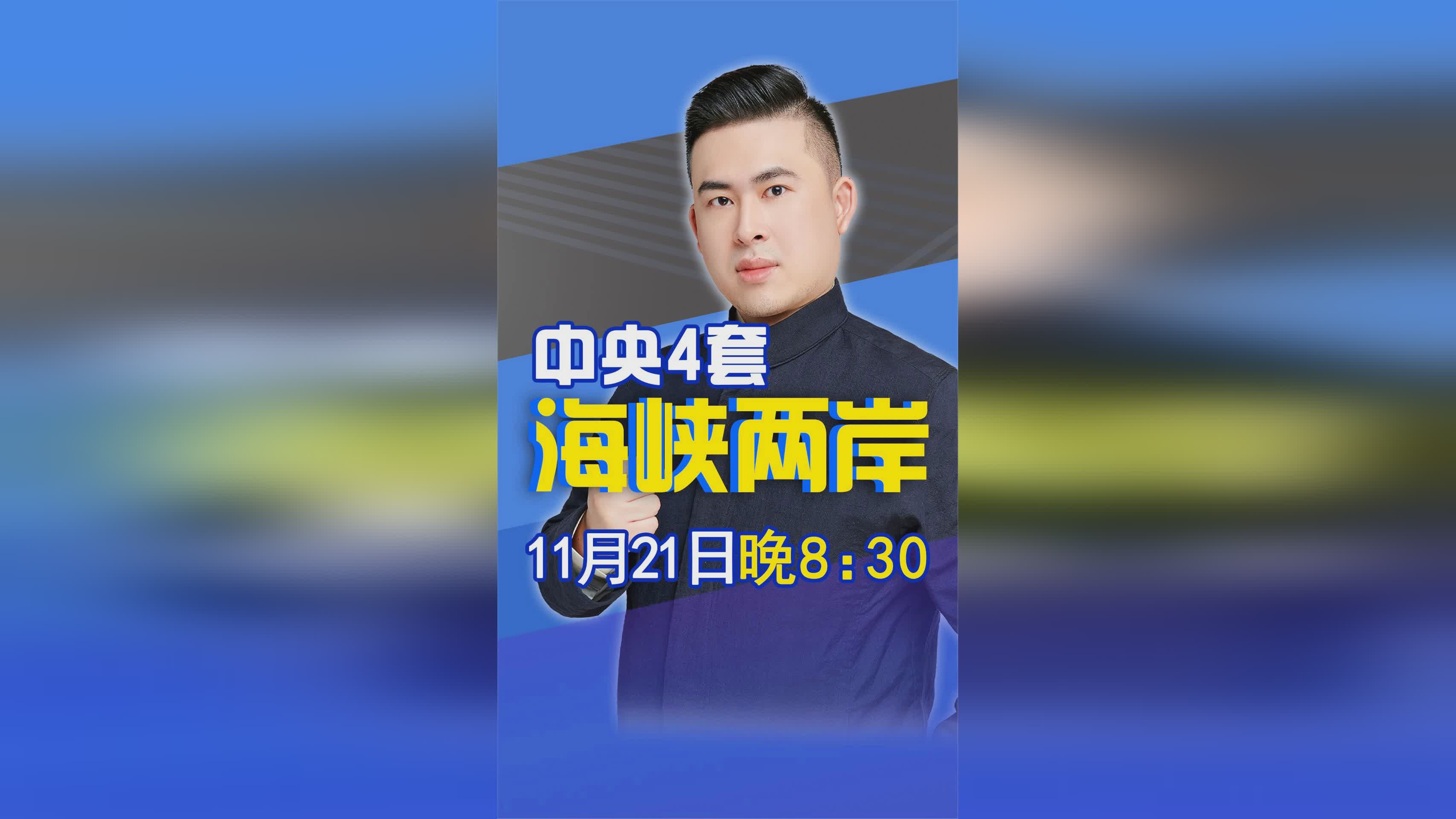 海峡两岸的今晚,共融与共鸣,海峡两岸之夜,共融共鸣的交响乐章