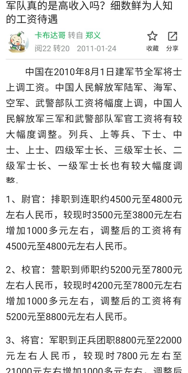 军改后军官与士兵比例的变化及其影响，军改后军官与士兵比例调整及其深远影响