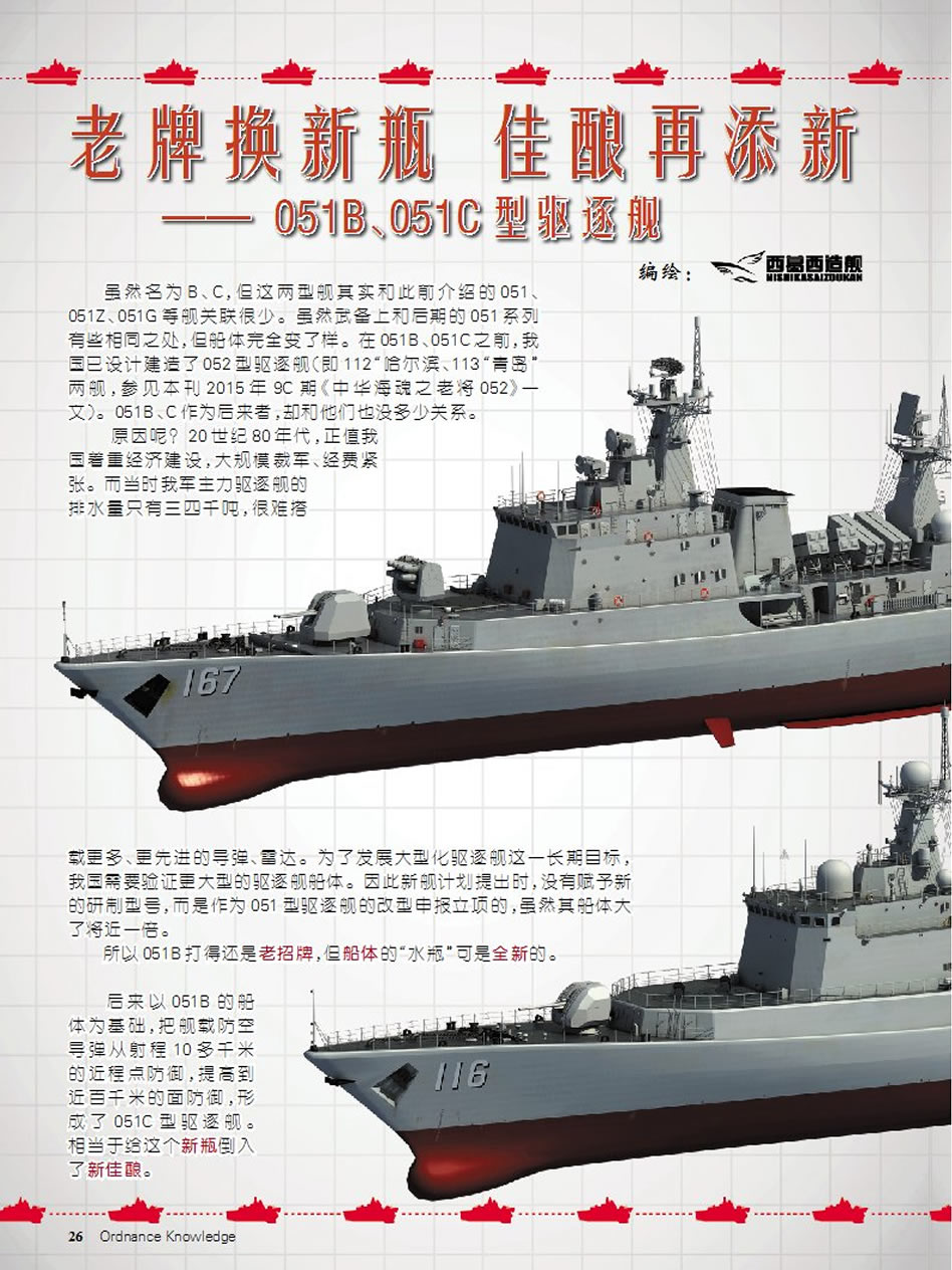 还剩下两艘传奇的051型驱逐舰，历史与未来的交汇点，历史与未来的交汇点，传奇的051型驱逐舰的最后篇章