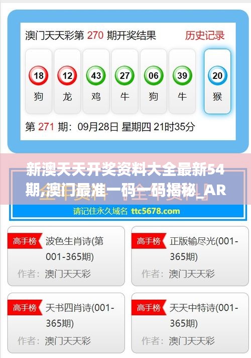 新澳现场开奖结果查询,探索与体验,新澳现场开奖结果查询,探索与体验之旅