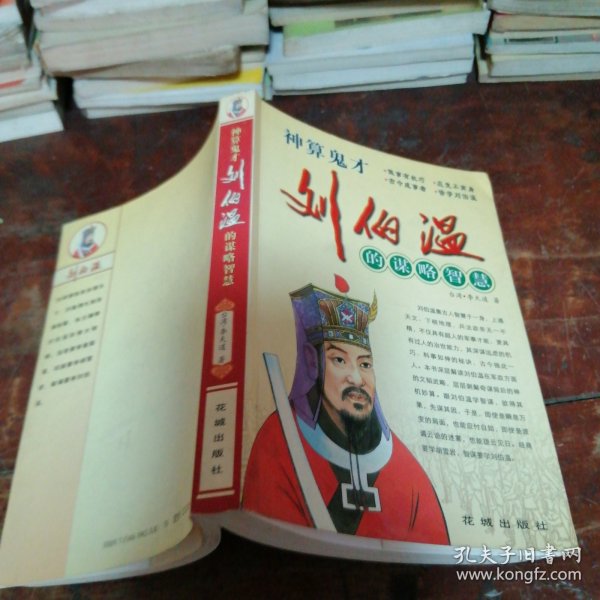 刘伯温资料，揭秘肖中特背后的传奇人物，刘伯温传奇，揭秘肖中特背后的神秘人物