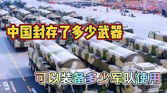 中国封存武器概览，中国封存武器全面解析