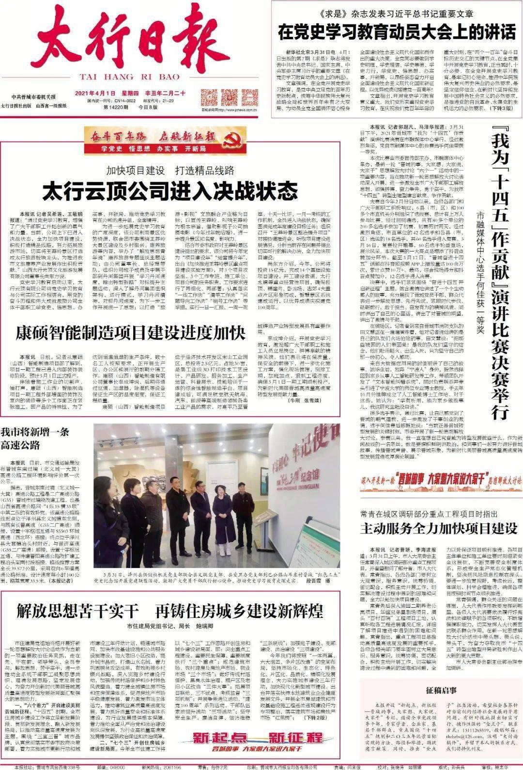 今天重大新闻，2021年4月1日的独特历史时刻，2021年4月1日独特历史时刻揭秘