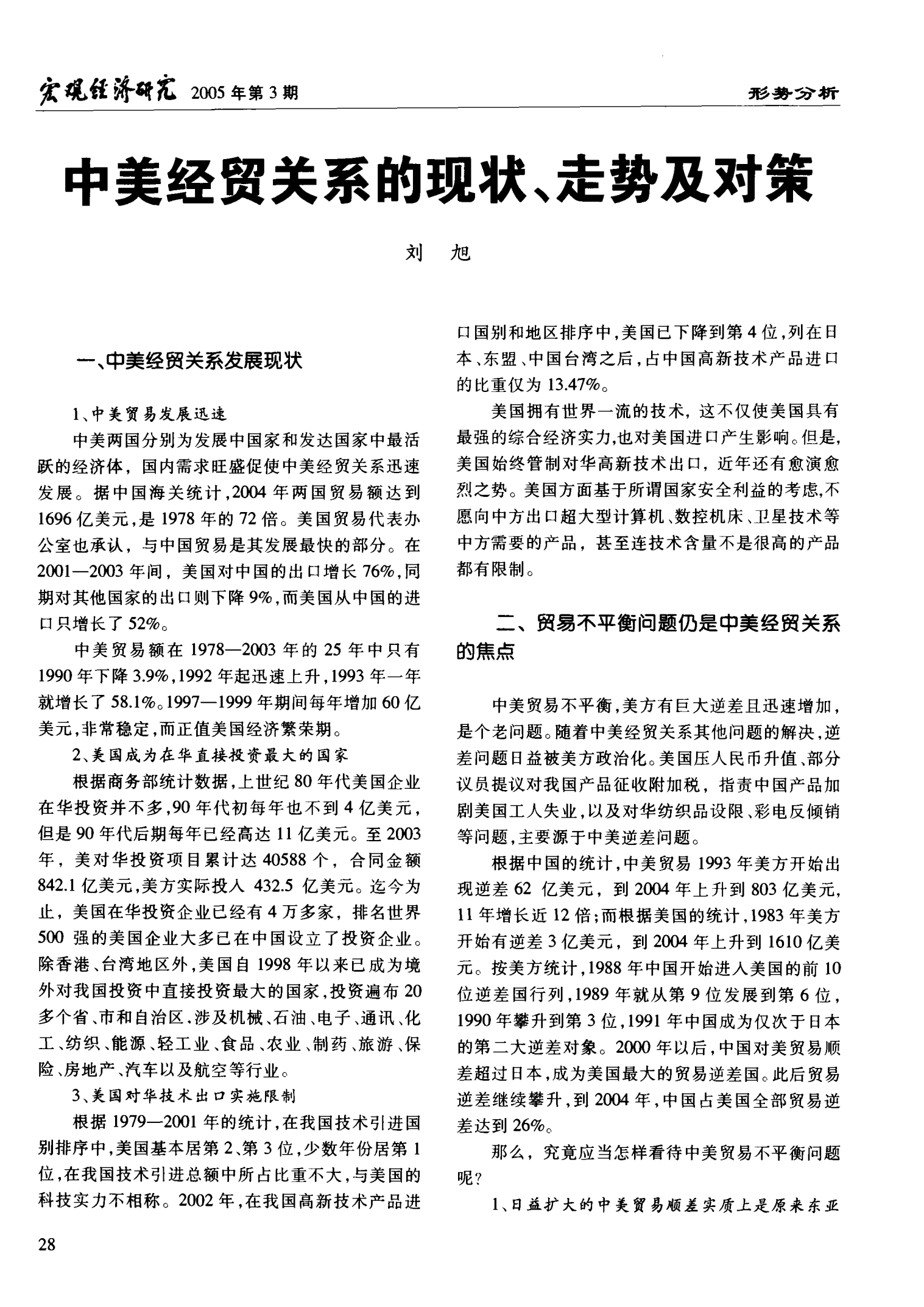 中美关系现状与未来的看法,中美关系现状与展望,深度解析未来走向的挑战与机遇