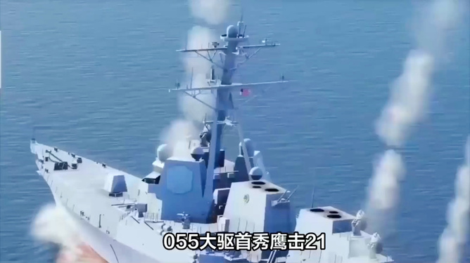 中国海军力量的新里程碑，055型驱逐舰发射鹰击-21反舰导弹，中国海军新里程碑，055型驱逐舰鹰击-21反舰导弹发射纪实