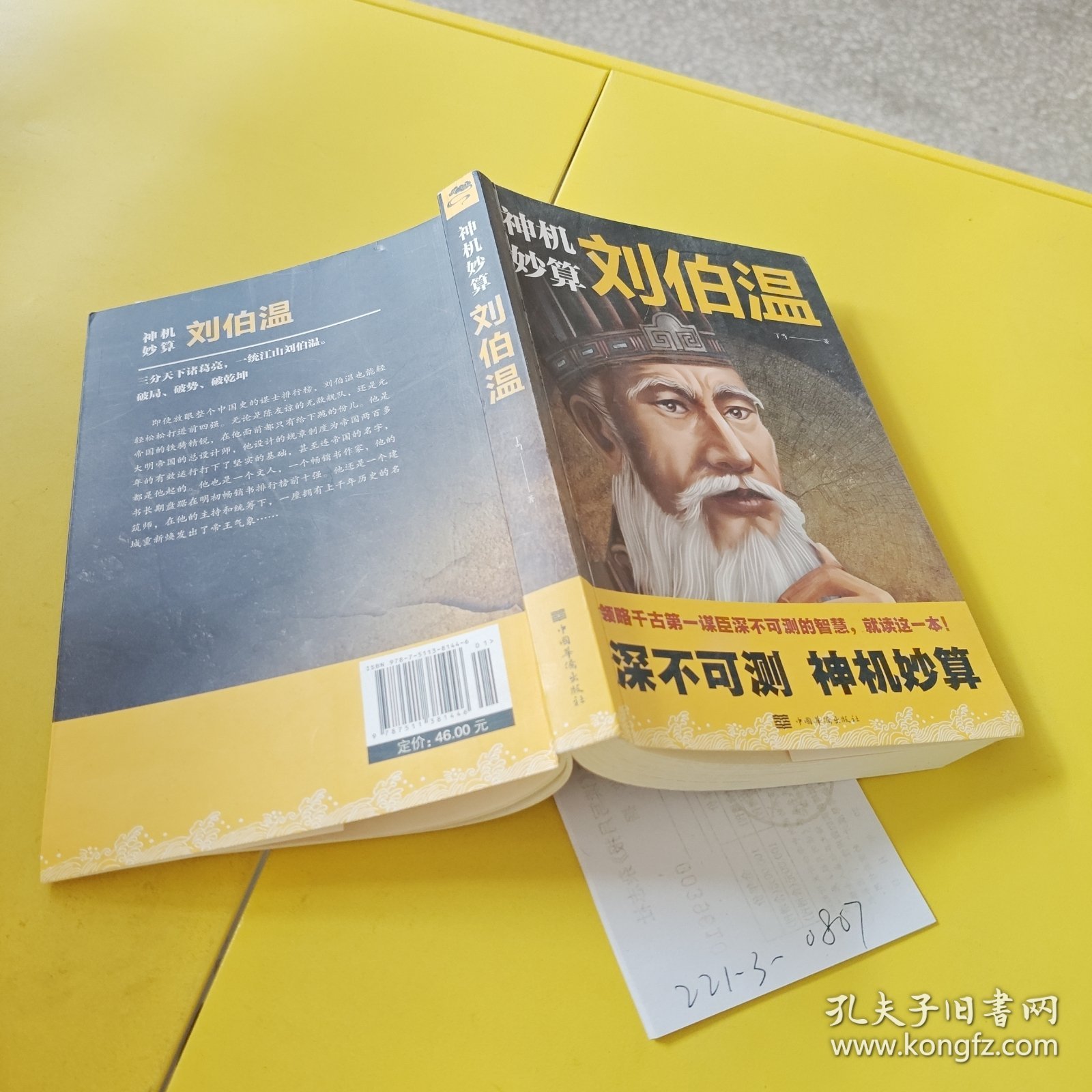 正版神童一肖刘伯温，传奇人生与智慧象征，正版神童刘伯温，传奇人生与智慧之象征