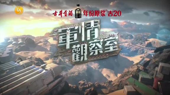 军事观察室最新一期播放,深度解析全球军事动态,军事观察室深度解析全球军事动态最新一期报道