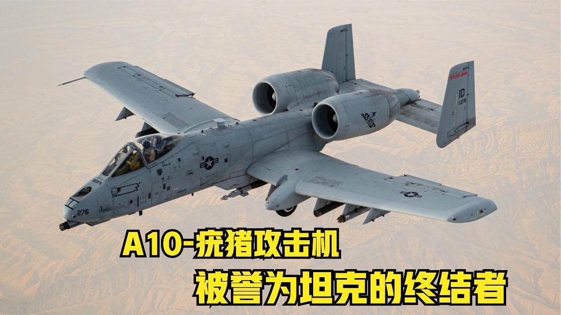 A-10攻击机最新动态与技术革新,A-10攻击机最新动态与技术革新概览