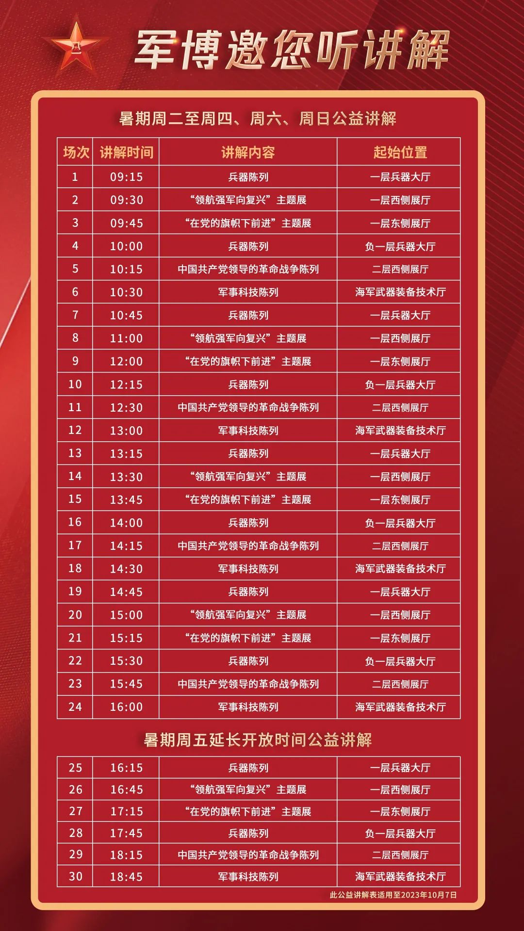 军事科技播出时间表及其影响力,军事科技播出时间表与影响力概览