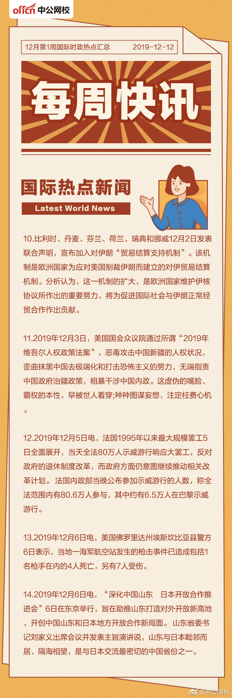 国际时事新闻
