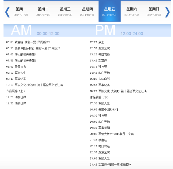 军事频道全部节目表详解,军事频道节目表全面解析