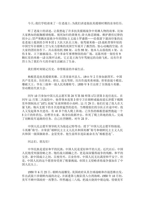 抗美援朝英雄人物故事，抗美援朝英雄人物传奇故事