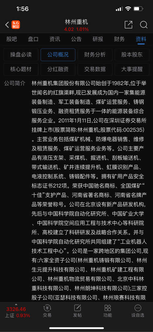 林州重机最新消息全面解析，林州重机最新动态全面解读