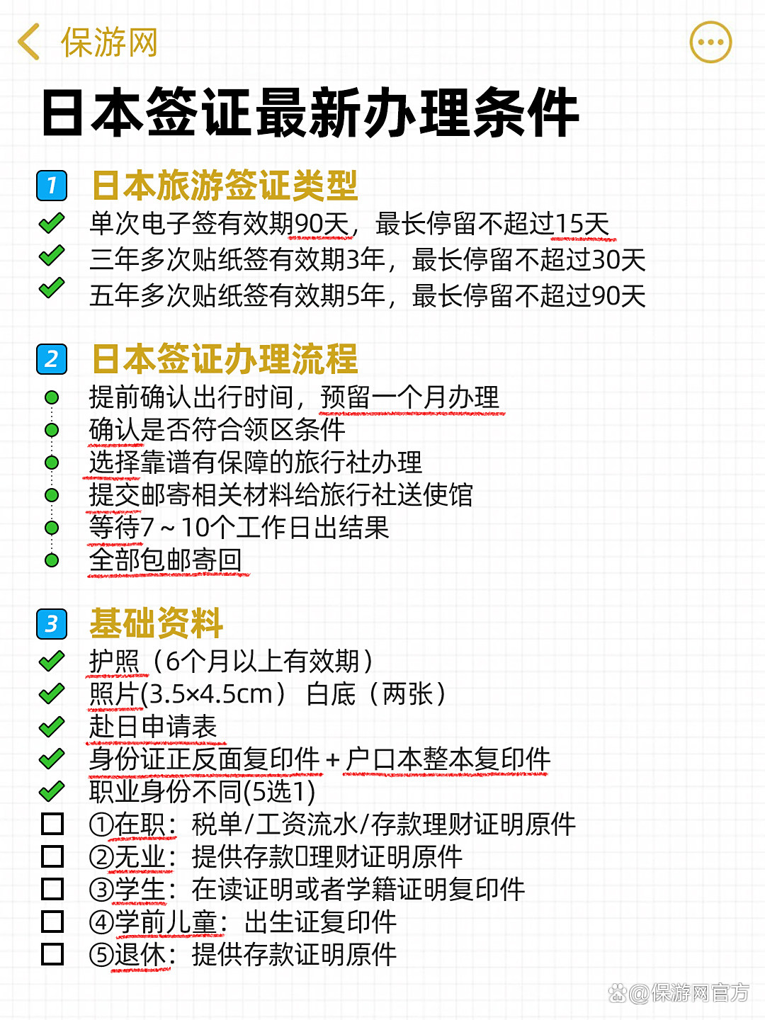 去日本自由行需要什么条件，日本自由行旅行条件全解析