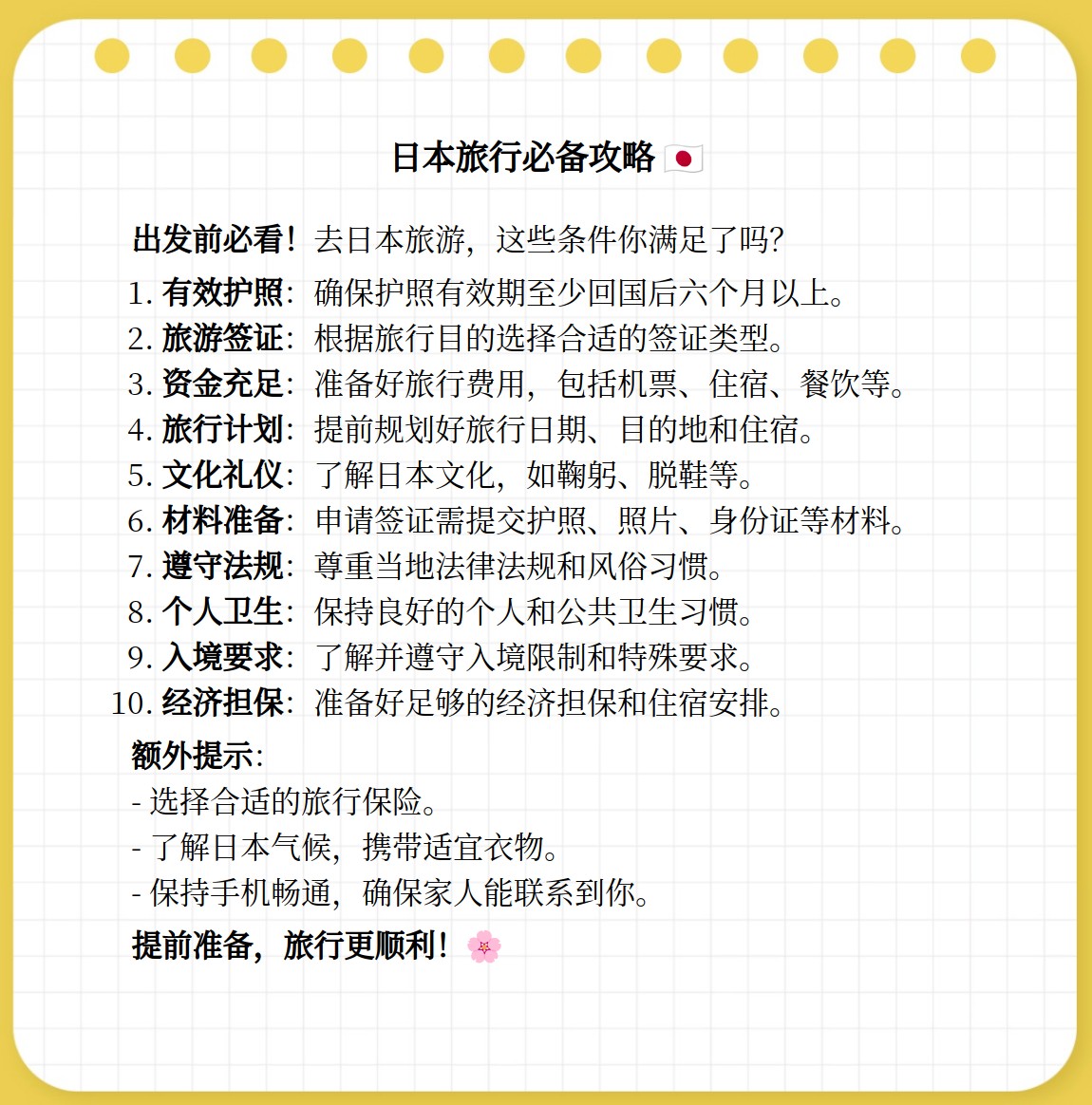 去日本自由行需要什么条件,日本自由行旅行条件全解析