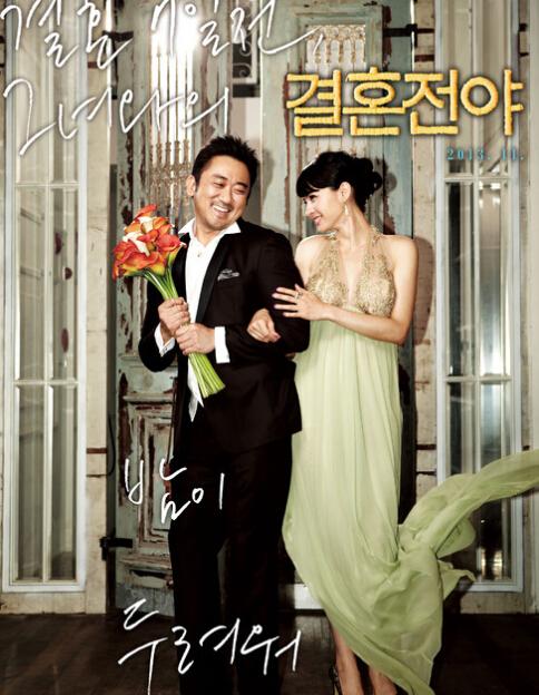 结婚前夜完整版,一场关于爱情与承诺的心灵之旅,结婚前夜,爱情与承诺的心灵之旅完整版