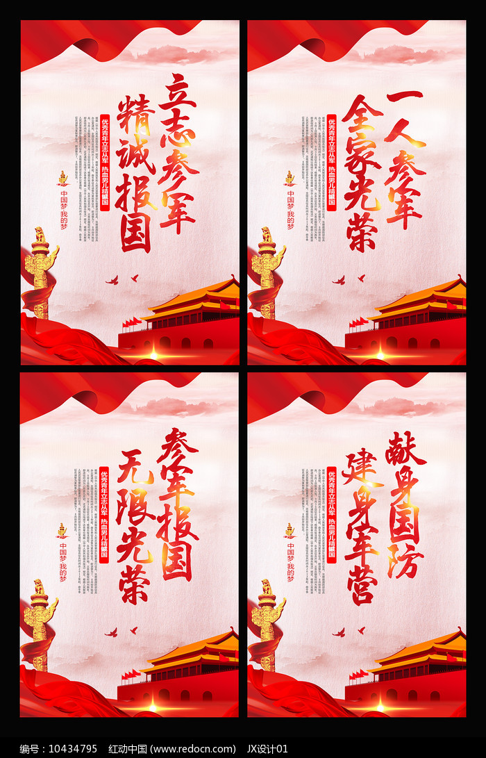 激发青春热血,共筑强军之梦——2024年征兵宣传标语,青春热血筑梦强军——2024征兵宣传标语启航青春强军梦之旅