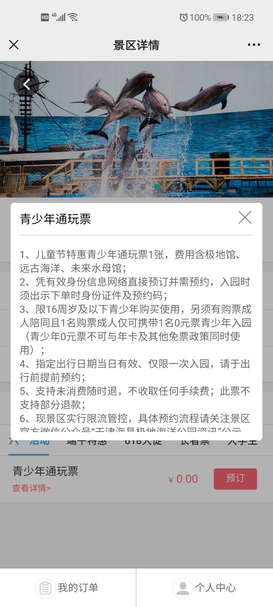 塘沽极地海洋馆门票价格详解,塘沽极地海洋馆门票价格全解析