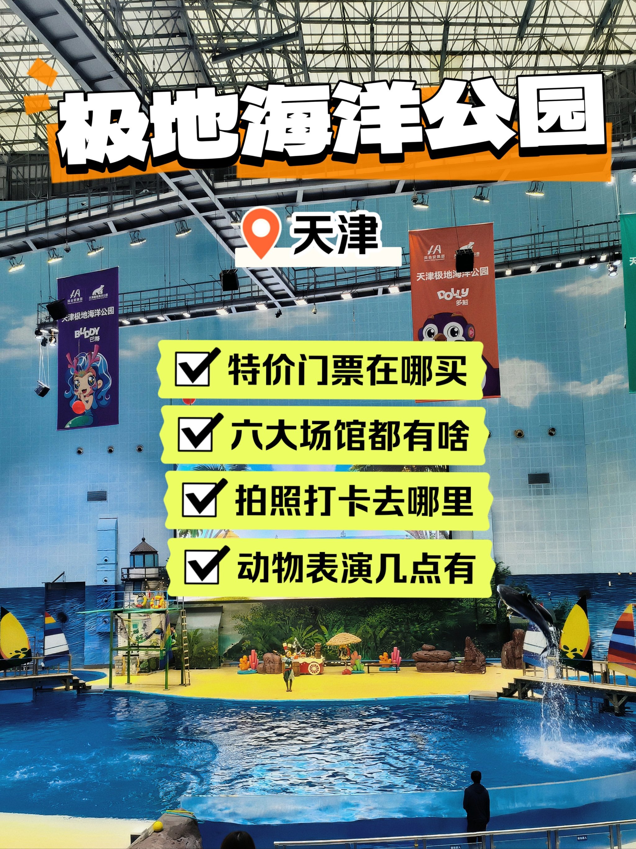 塘沽极地海洋馆门票价格详解,塘沽极地海洋馆门票价格全解析
