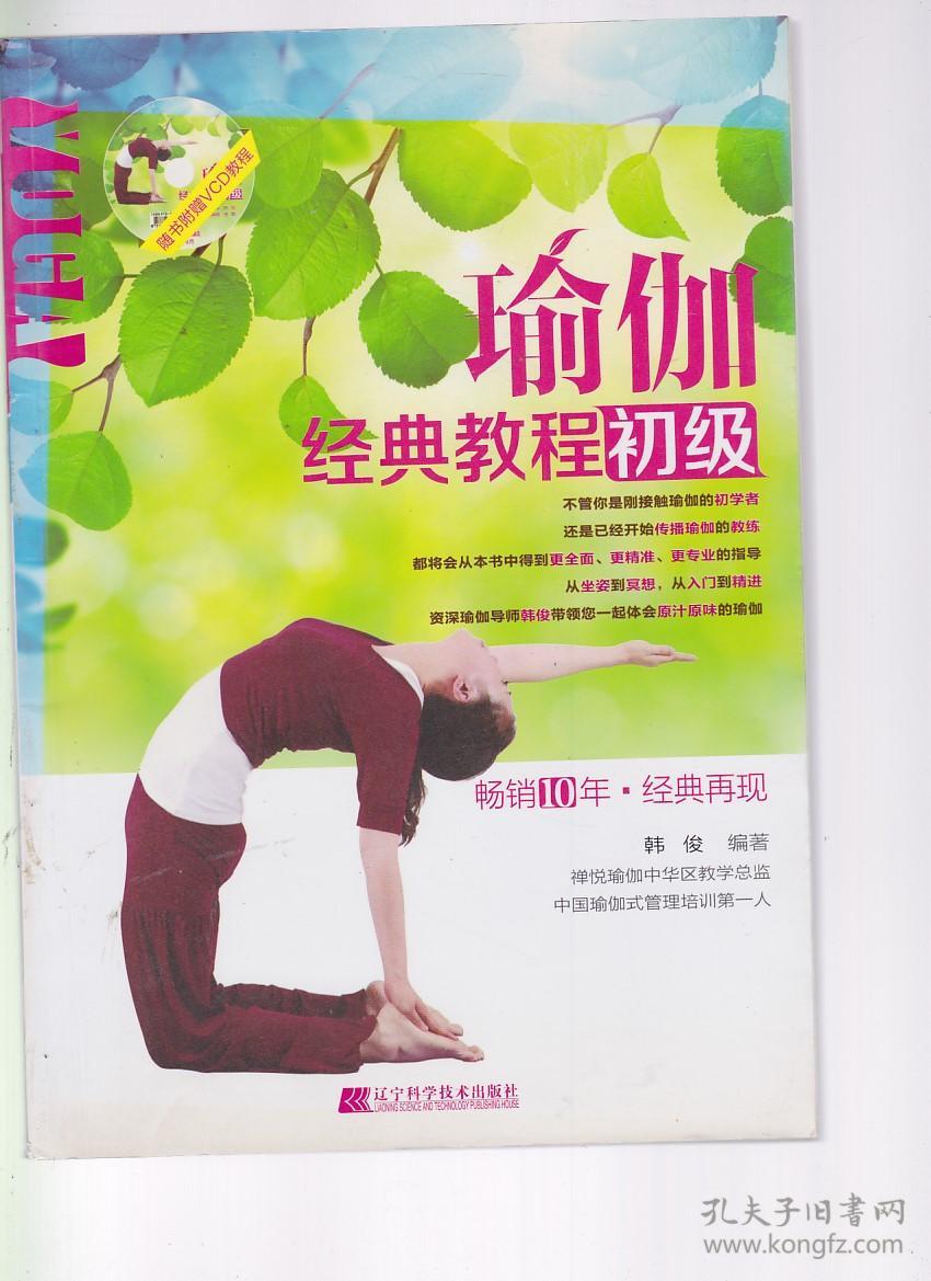 经典瑜伽初级教程,开启身心健康的旅程,经典瑜伽初级教程,启程身心健康之旅