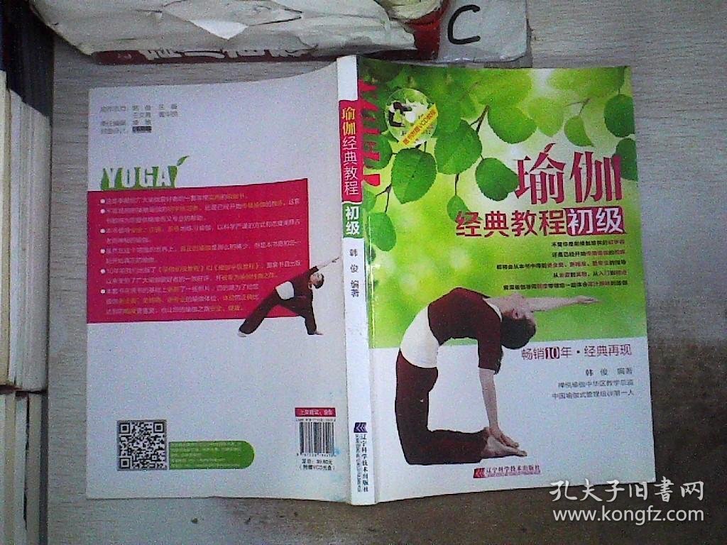 经典瑜伽初级教程,开启身心健康的旅程,经典瑜伽初级教程,启程身心健康之旅