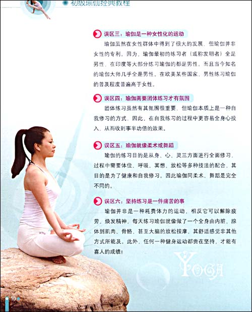 经典瑜伽初级教程,开启身心健康的旅程,经典瑜伽初级教程,启程身心健康之旅