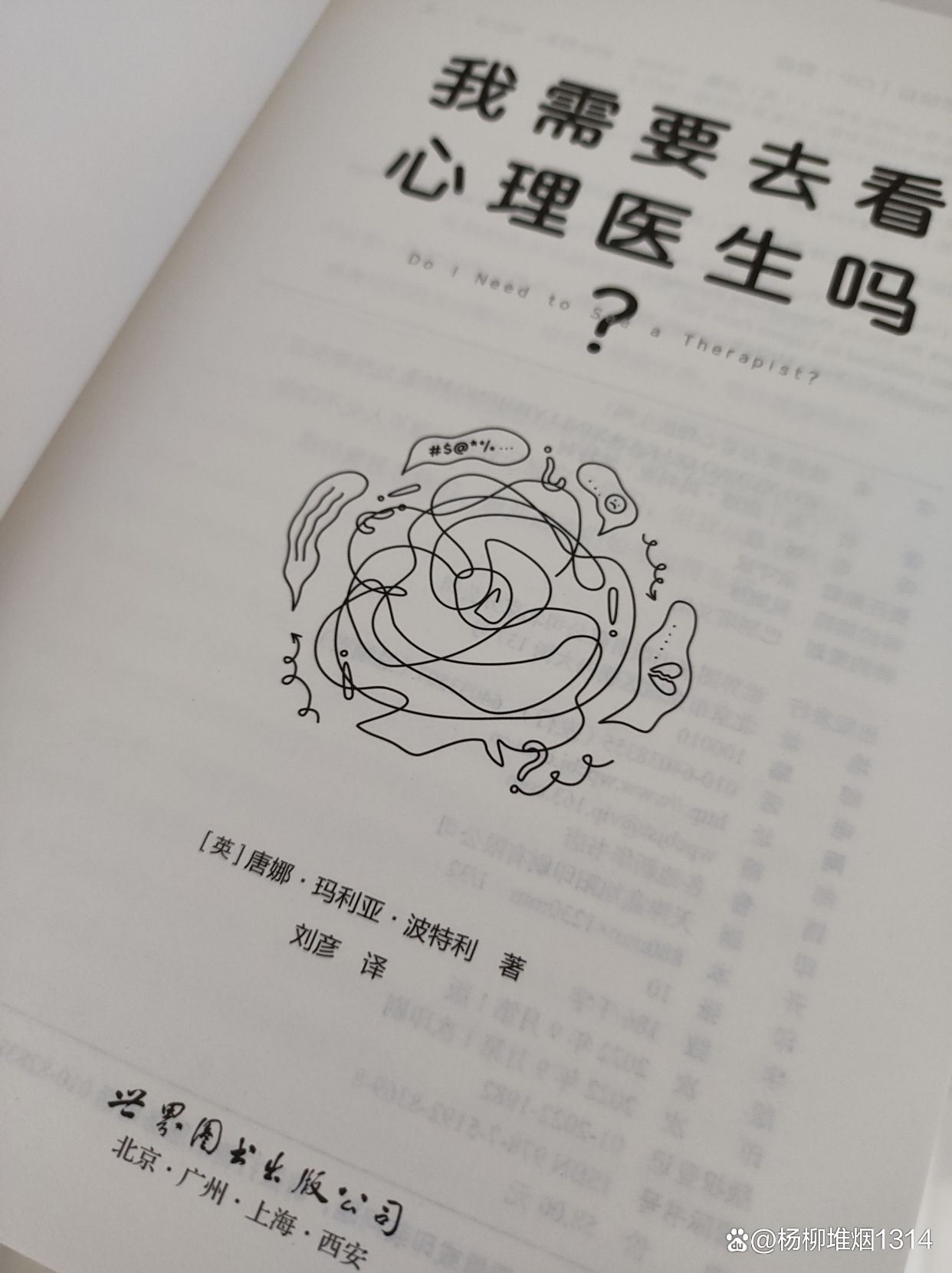 探究心理问题的深度,何种情况下需要寻求心理医生的帮助,探究心理深度,何时需寻求心理医生援助?