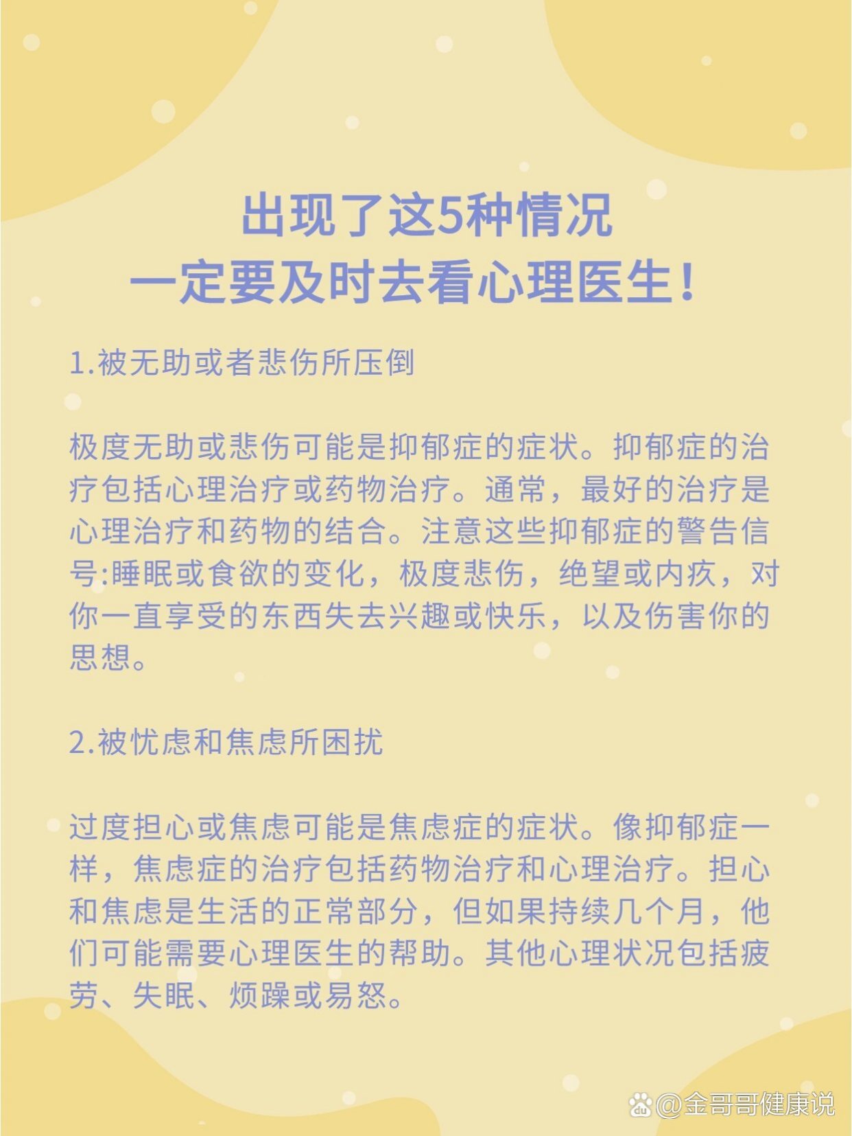 探究心理问题的深度,何种情况下需要寻求心理医生的帮助,探究心理深度,何时需寻求心理医生援助?