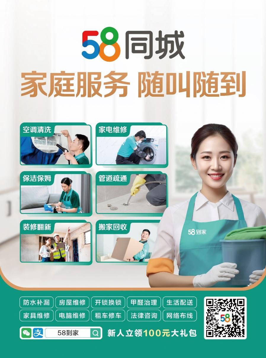 五八同城家政服务,重塑现代家政行业的标杆,五八同城家政服务,现代家政行业的典范标杆