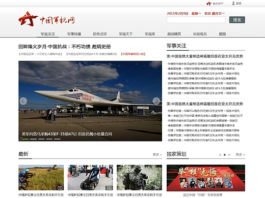中国军事网站的概述与特点，中国军事网站概览与特色探究