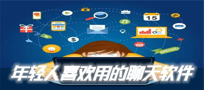 现在年轻人玩什么交友软件，年轻人交友软件新潮探索，热门交友软件大盘点