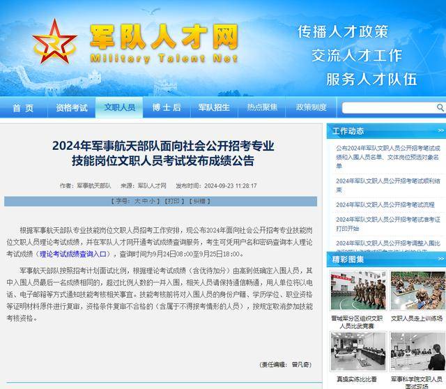 军事人才网官方网站文职招聘公示查询，构建高效透明的军事文职人才招聘体系，军事人才网文职招聘公示查询系统，构建高效透明的军事文职招聘体系