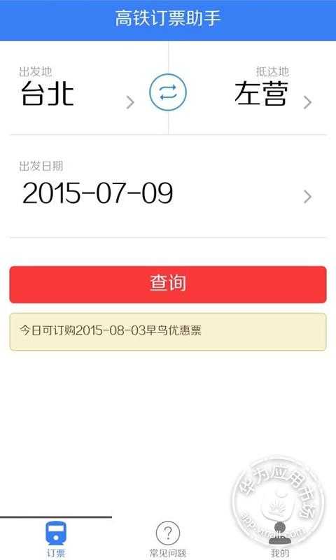 动车票网上订票官网,便捷出行的首选方式,动车票网上订票官网,便捷出行首选方式