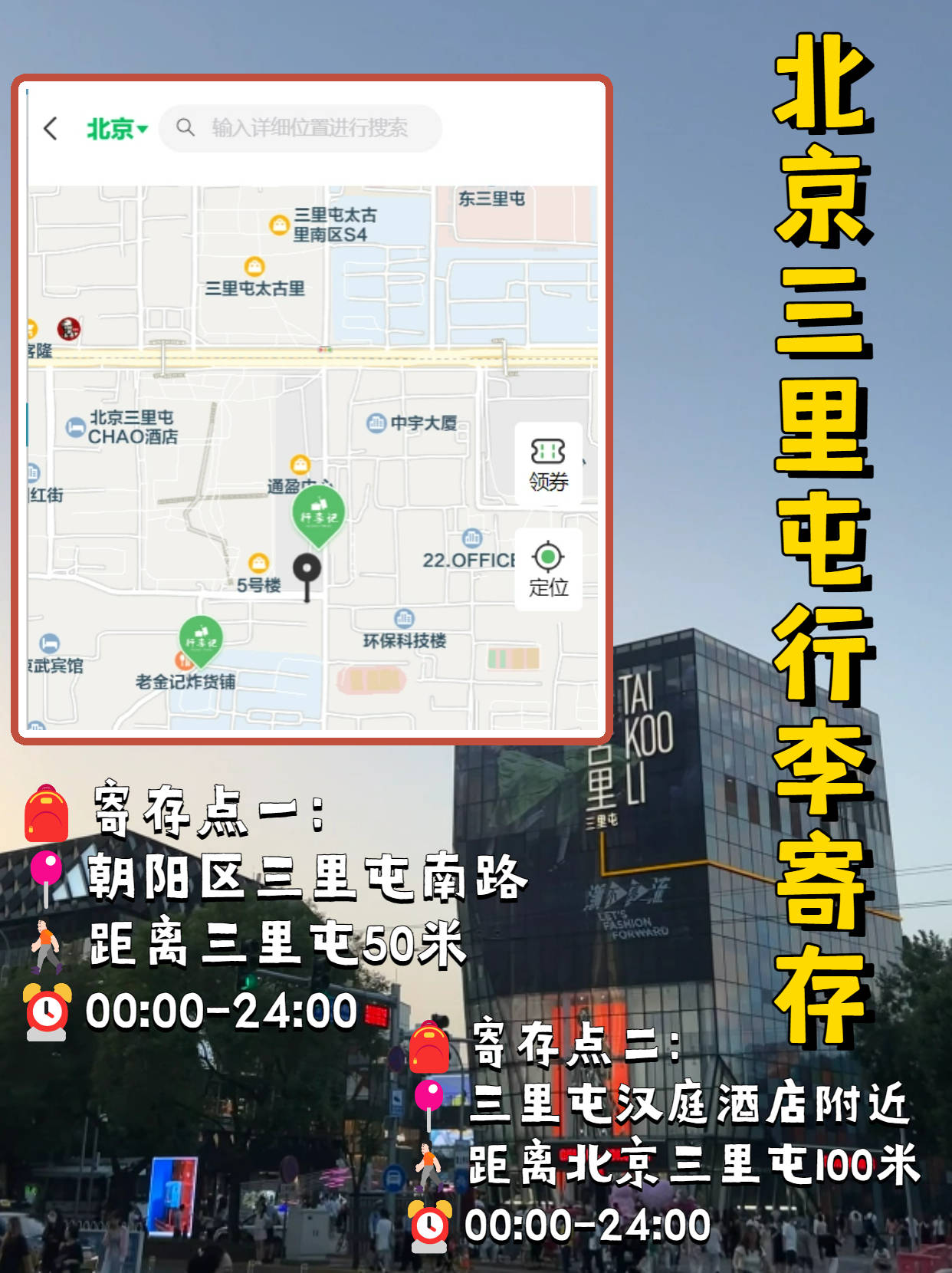 北京三里屯逛街攻略,时尚潮流的聚集地,北京三里屯时尚潮流指南,逛街攻略全解析